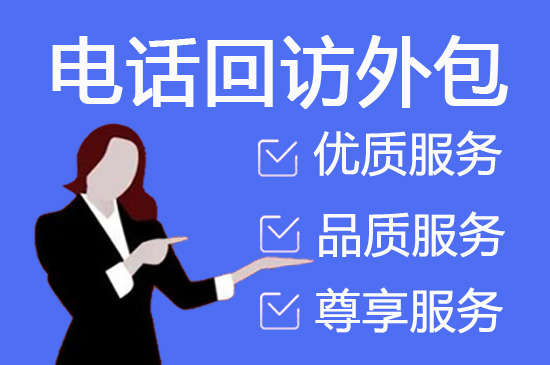 长春电话客服外包多少钱一个月